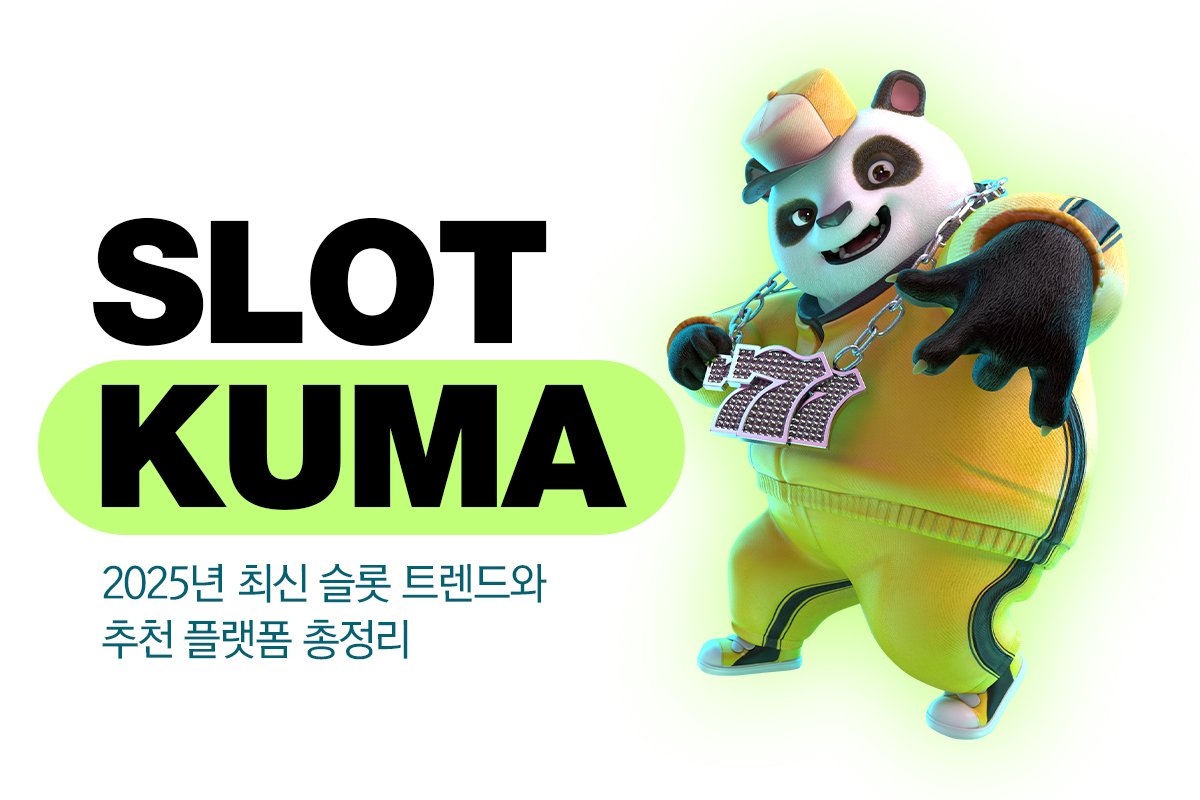 슬롯사이트